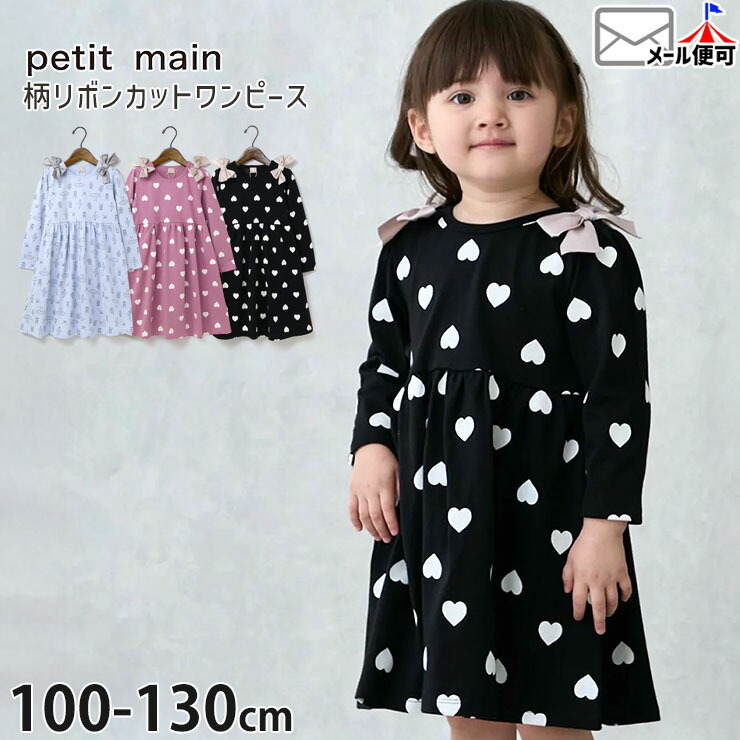 子供服 女の子 まとめ売り 120 petitmain 等 楽天市場】プティマイン 120の通販