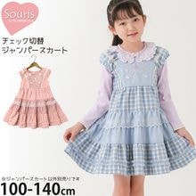 お洋服 | ベビー＆子供服ピカデリーサーカス