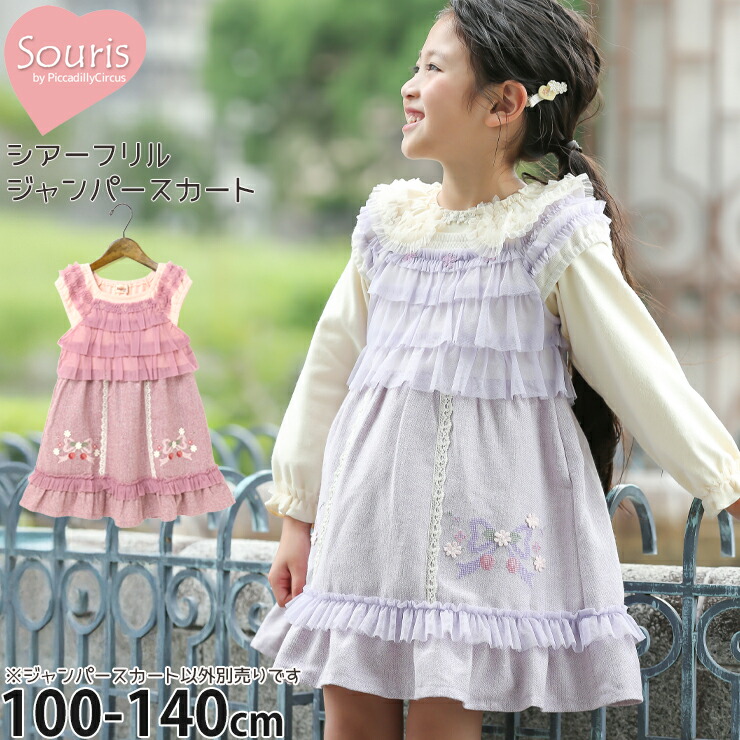 Souris(スーリー) | ベビー＆子供服ピカデリーサーカス