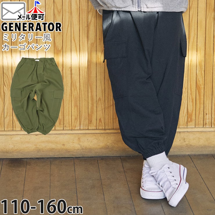 GENERATOR ѥ 󥰥ѥ MILIS ߥ꥿꡼  ˤλ λ ˥å å ս ä ξݥåդ ȥ㥹 100% Ĺܥ ܥȥॹ Ҷ ͥ졼 110 120 130 140   914206ڥ᡼оݡ