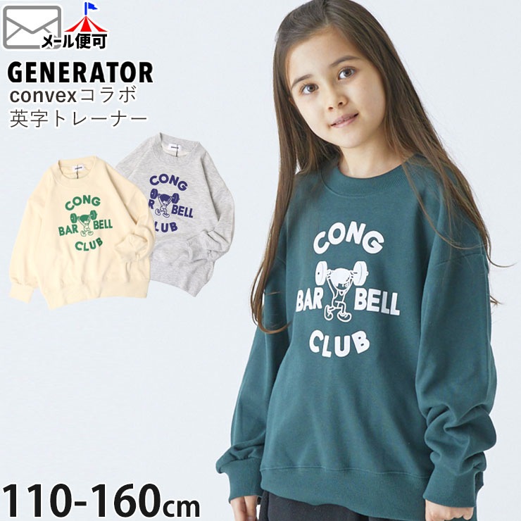 GENERATOR �ȥ졼�ʡ� ΢�� BAR BELL ����٥å�������� �ӥå����륨�å� �ˤλ� ���λ� ��˥��å��� ���å� ���� �������å� Ĺµ �ȥåץ� �Ҷ��� �����ͥ졼���� 110 120 130 140 �� ���졼 �� 914602�ڥ᡼�����оݡ�