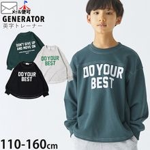 GENERATOR �ȥ졼�ʡ� ΢�� DO YOUR BEST �ӥå����륨�å� �ˤλ� ���λ� ��˥��å��� ���å� ���� �������å� Ĺµ �ȥåץ� �Ҷ��� �����ͥ졼���� 110 120 130 140 �� ���졼 �� 914708�ڥ᡼�����оݡ�