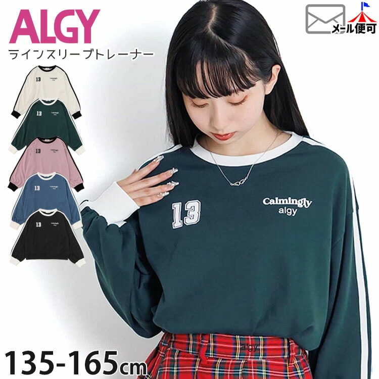 ALGY �ȥ졼�ʡ� ΢�� �饤�󥹥꡼�� ���λ� ���å� ����˥� ���� �������å� Ĺµ �ȥåץ� �Ҷ��� ���른�� 150 160 �� G411035�ڥ᡼�����оݡ�