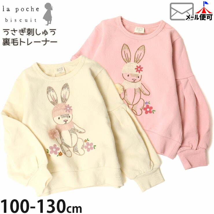 la poche biscuit ȥ졼ʡ ΢ ɤ夦 դµ λ å  100% å Ĺµ ȥåץ Ҷ ꡼  ݥӥ奤 100 110 120 130 ԥ  LP23WI006ڥ᡼оݡ