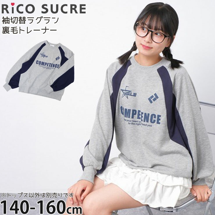 ȥ졼ʡ ΢ 饰󥹥꡼ ۿ λ å ˥  å Ĺµ ȥåץ Ҷ  Rico SUCRE ꥳ奯 150 160 졼 RCTR253939