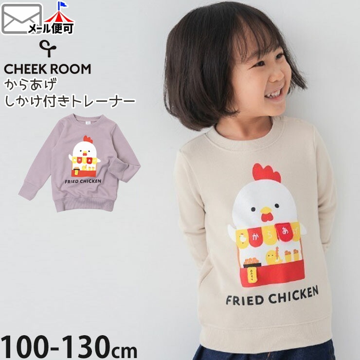 CHEEK ROOM ȥ졼ʡ ΢ 餢 դ ΰ ˤλ λ å  å Ĺµ ȥåץ Ҷ 롼 100 110 120  450367ڥ᡼оݡ