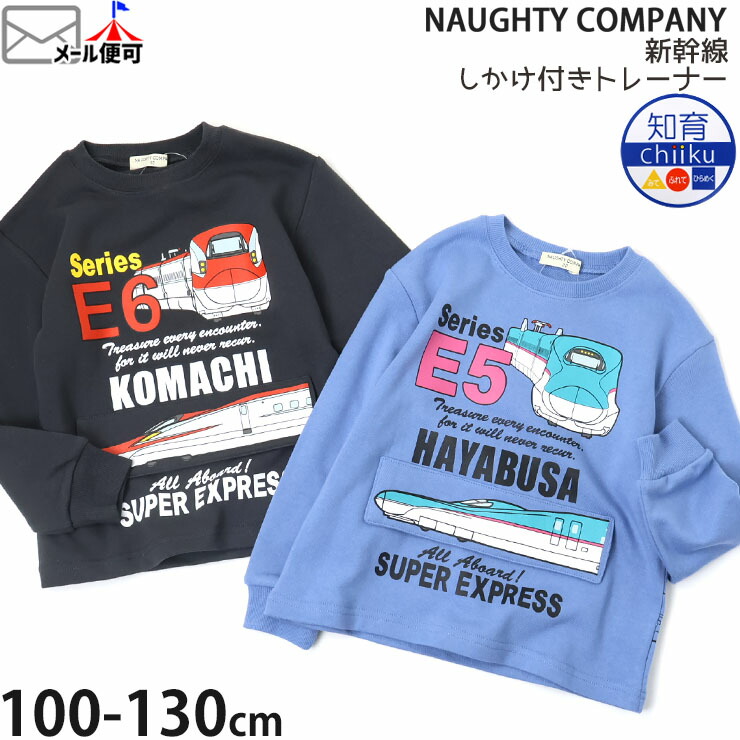 ȥ졼ʡ ΢  դ Ϥ֤ ޤ E5 E6 JR ˤλ å  100% ż Ŵƻ å Ĺµ ȥåץ Ҷ NAUGHTY COMPANY ʥơѥˡ 100 110 120  졼 H54629ڥ᡼оݡ