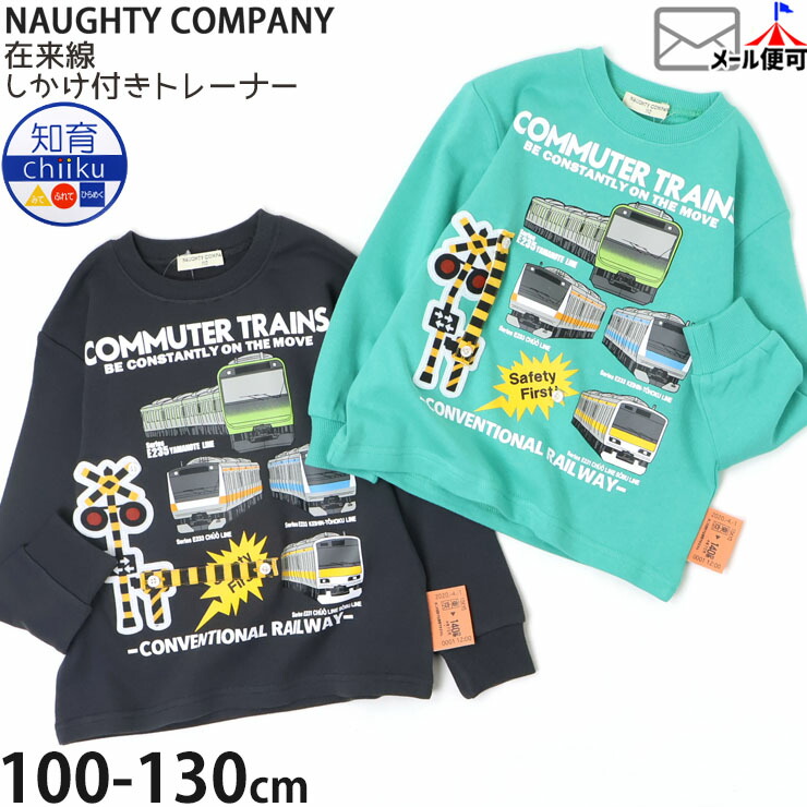 ȥ졼ʡ ΢  դ     JR ˤλ å  100% ż Ŵƻ å Ĺµ ȥåץ Ҷ NAUGHTY COMPANY ʥơѥˡ 100 110 120  졼 H54630ڥ᡼оݡ