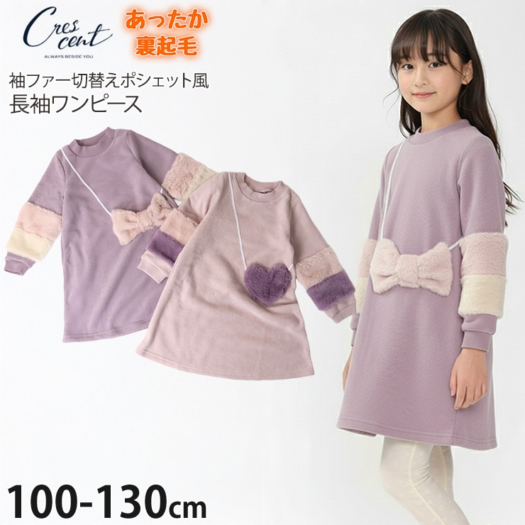 長袖ワンピース ブークレー素材 裏起毛 ポシェット風ポケット 袖ファー