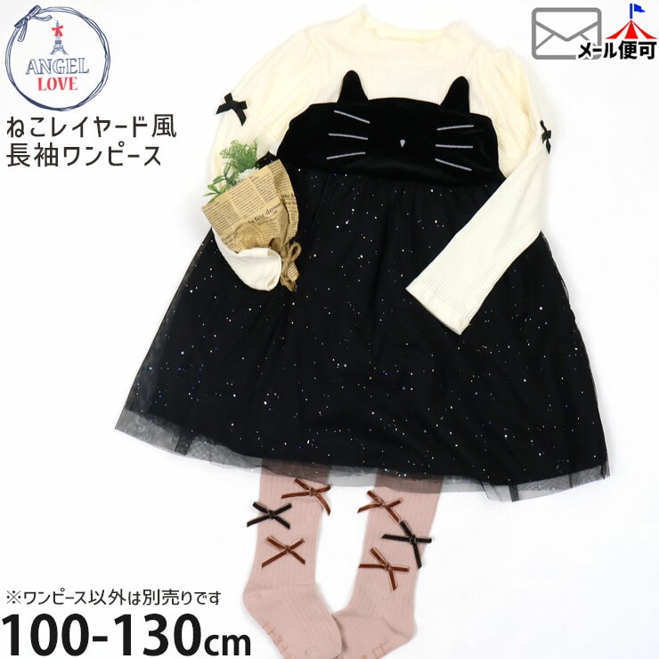 Ĺµԡ 쥤䡼 ͤ 塼 饭 λ å ս Ҷ ϥ ꡼ 襤 ANGEL LOVE 󥸥 110 120 130  730-011ڥ᡼оݡ
