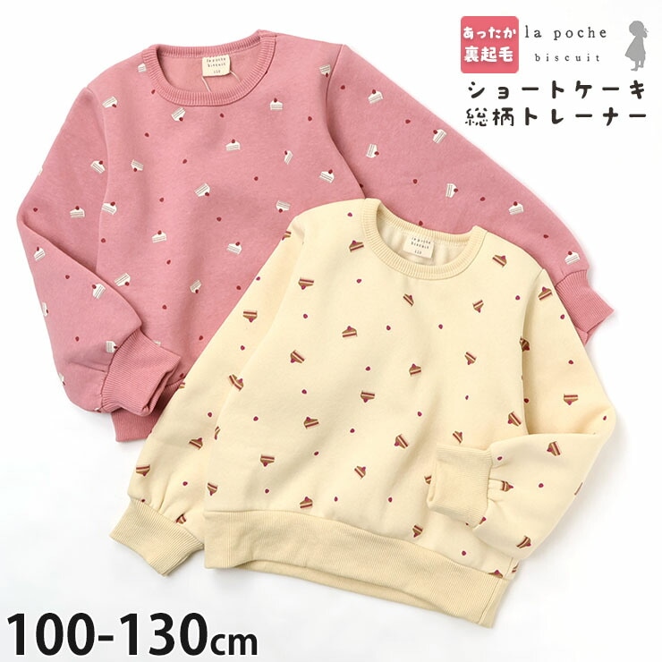 la poche biscuit ΢���ӥȥ졼�ʡ� ���硼�ȥ����� ���� ���λ� ���å� �� �������å� Ĺµ �ȥåץ� �Ҷ��� �����꡼ �ݰ�� ���ձ� ���ع� ��ݥ����ӥ����奤 100 110 120 130 �ԥ� �� LP24WI002