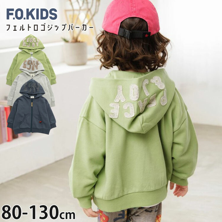 F.O.KIDS ジップパーカー フェルトロゴ 男の子 女の子 キッズ ベビー