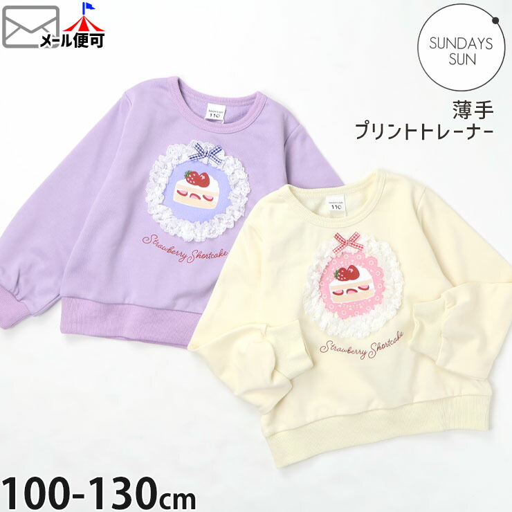 ����ȥ졼�ʡ� ΢�� �졼���Ȥ� ���硼�ȥ����� ���λ� ���å� �ս��� �������å� Ĺµ �ȥåץ� �Ҷ��� �����꡼ SUNDAYS SUN ����ǥ������� 110 120 130 SU25AU014�ڥ᡼�����оݡ�