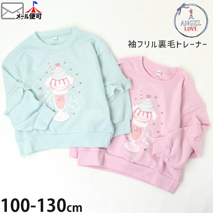 ����ȥ졼�ʡ� ΢�� �ѥե��ץ��� µ�ե�� ���λ� ���å� �ս��� �������å� Ĺµ �ȥåץ� �Ҷ��� �����꡼ ANGEL LOVE ���󥸥����� 110 120 130 �ԥ� �� 732-763�ڥ᡼�����оݡ�