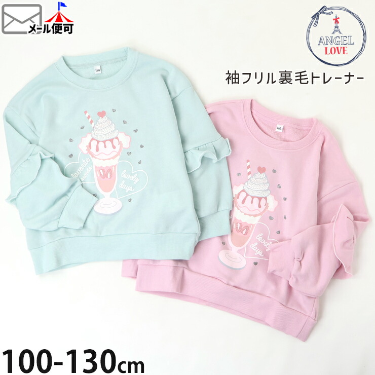 ����ȥ졼�ʡ� ΢�� �ѥե��ץ��� µ�ե�� ���λ� ���å� �ս��� �������å� Ĺµ �ȥåץ� �Ҷ��� �����꡼ ANGEL LOVE ���󥸥����� 110 120 130 �ԥ� �� 732-763�ڥ᡼�����оݡ�