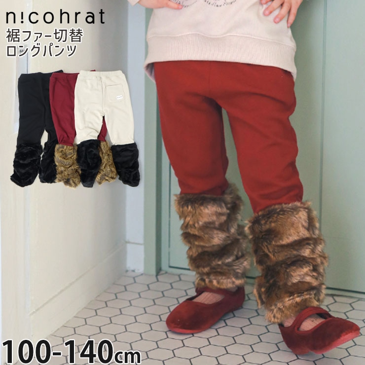 nicohrat ���ե������󥰥ѥ�� ΢���Ǻ� ���λ� ���å� ���� ξ�ݥ��å��դ� �������ȥ��� Ĺ���ܥ� ���ܥ� �ܥȥॹ �Ҷ��� �˥��ե顼�� 120 130 140 �� ���졼 �� 241162