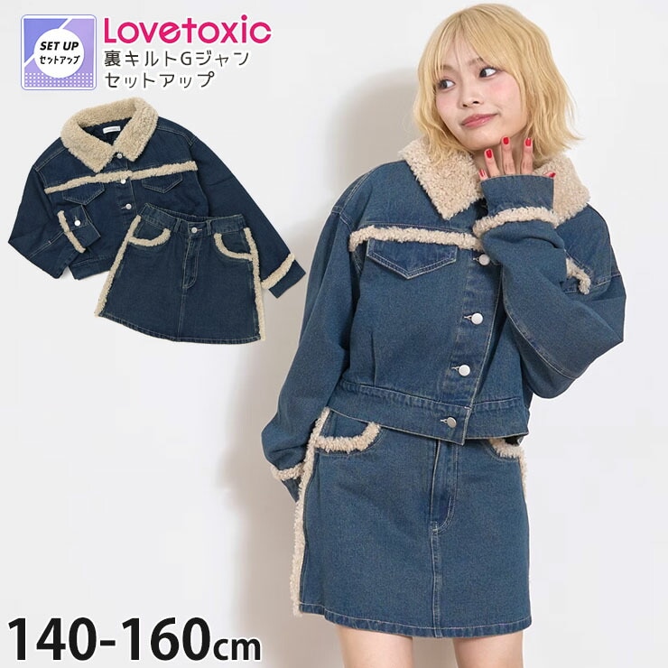 Lovetoxic 裏キルトGジャンセットアップ ボア使い Gジャン 台形