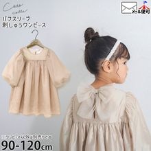 Souris(スーリー) | ベビー＆子供服ピカデリーサーカス