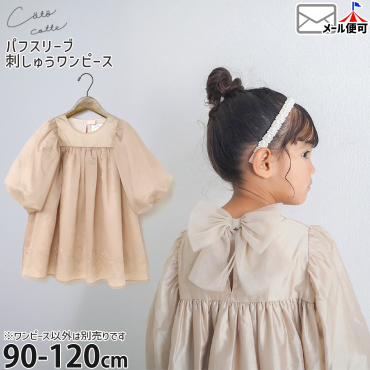coto cotte キッズ 9分袖パフスリーブシアーワンピース ドレス