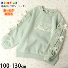 ΢���ӥȥ졼�ʡ� µ��ܥ� ���λ� ���å� �� �ȥåץ� Ĺµ �Ҷ��� �����꡼ Kids Foret ���å��ե����� 120 130 �� R64662