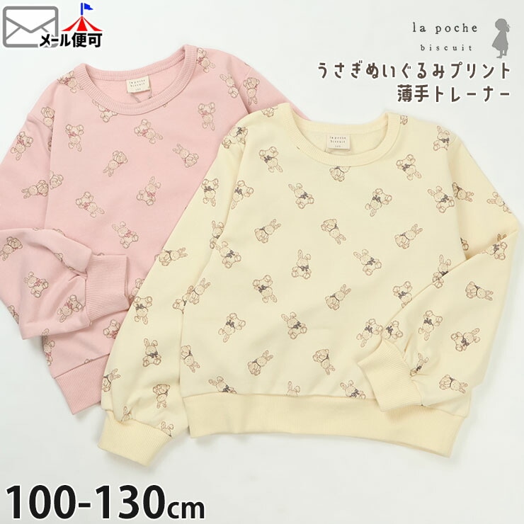 la poche biscuit ����ȥ졼�ʡ� ������ ���λ� ���å� �ս��� ���Ӥʤ� �������å� Ĺµ �ȥåץ� �Ҷ��� �����꡼ ��ݥ����ӥ����奤 120 130 �ԥ� �� LP25WI001�ڥ᡼�����оݡ�