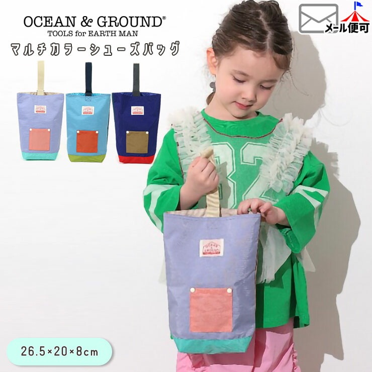 OCEAN&GROUND シューズバッグ マルチカラー 配色切替 男の子 女の子