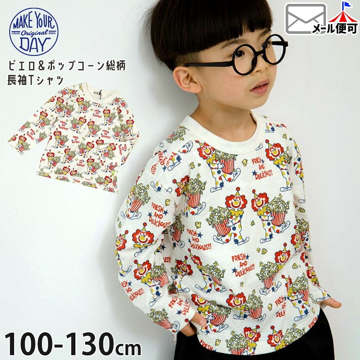 MAKE YOUR DAY ĹµT����� �ԥ��� �ݥåץ����� ���� �ˤλ� ���λ� ���å� �ս� ��100% ����T ���󥰥��꡼�� �ȥåץ� �Ҷ��� �ᥤ���楢�ǥ� 110 120 130 �� M610102�ڥ᡼�����оݡ�