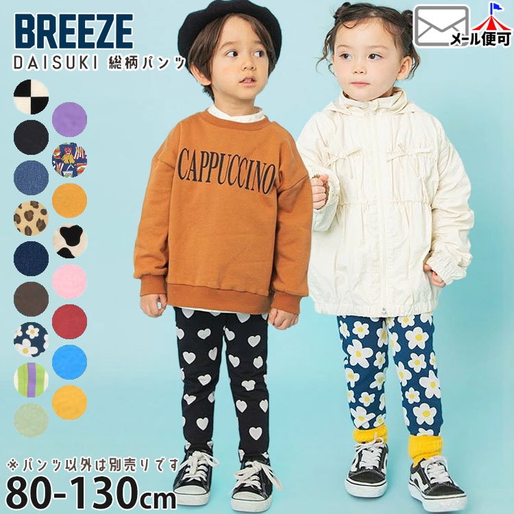 BREEZE DAISUKIパンツ 総柄 ダイスキパンツ ロングパンツ 長ズボン