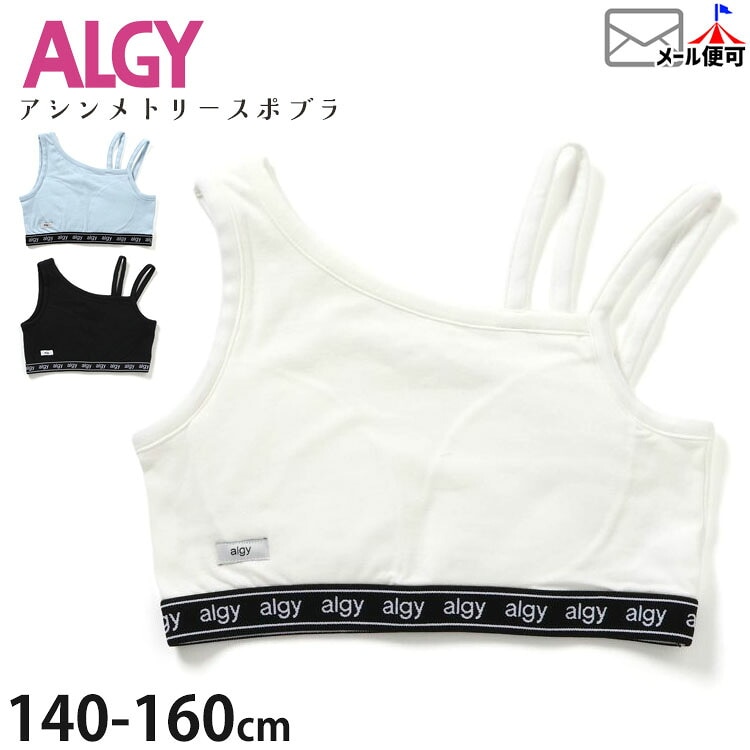 スプラアールエックス ベビーポアエアーパッド　80入り　値下げ スポブラ アシンメトリー ロゴ ブラジャー 下着 ALGY アルジー G153906