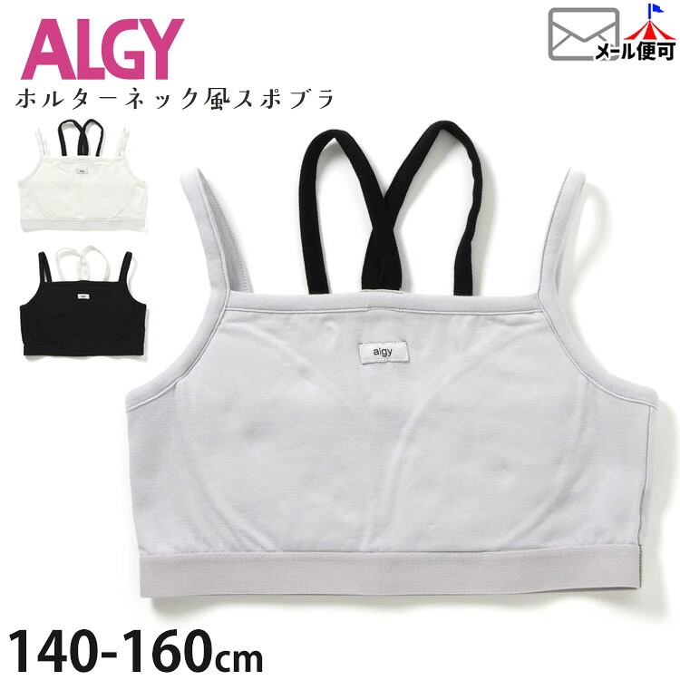 ALGY ���ݥ֥� �ۥ륿���ͥå��� ���λ� ���å� ����˥� �֥饸�㡼 ���� ȩ�� �Ҷ��� �Ҷ��� ������ ���른�� 140 150 160 ���졼 �� �� G153916�ڥ᡼�����оݡ�