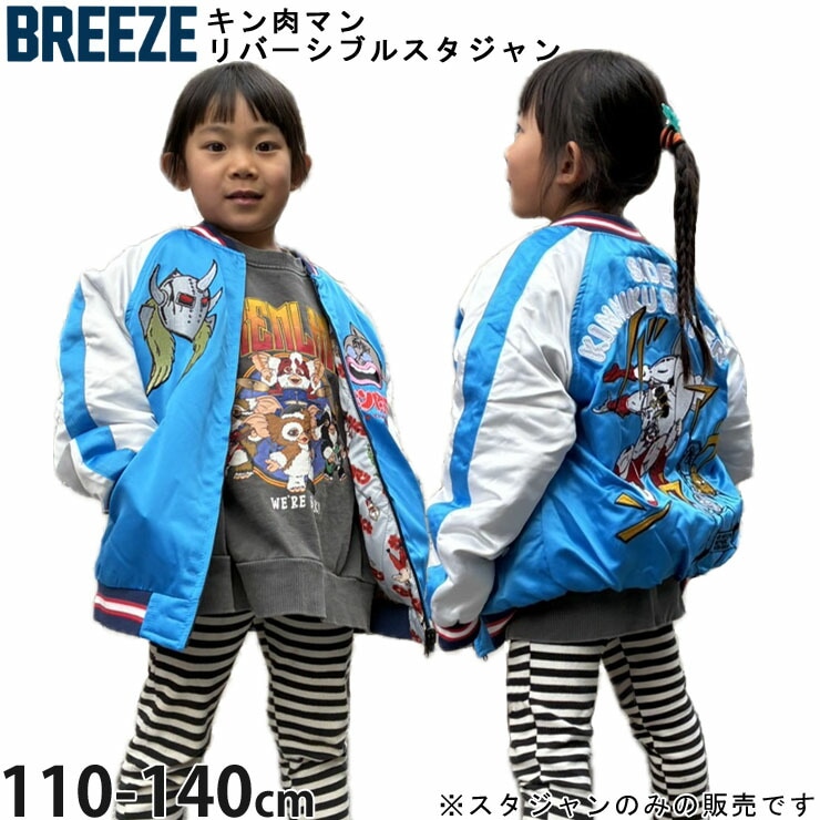 BREEZE キン肉マンコラボ スカジャン リバーシブル 刺しゅう 総柄