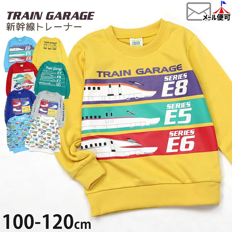 キッズ トレーナー 裏毛 新幹線 こまち はやぶさ つばさ ドクター