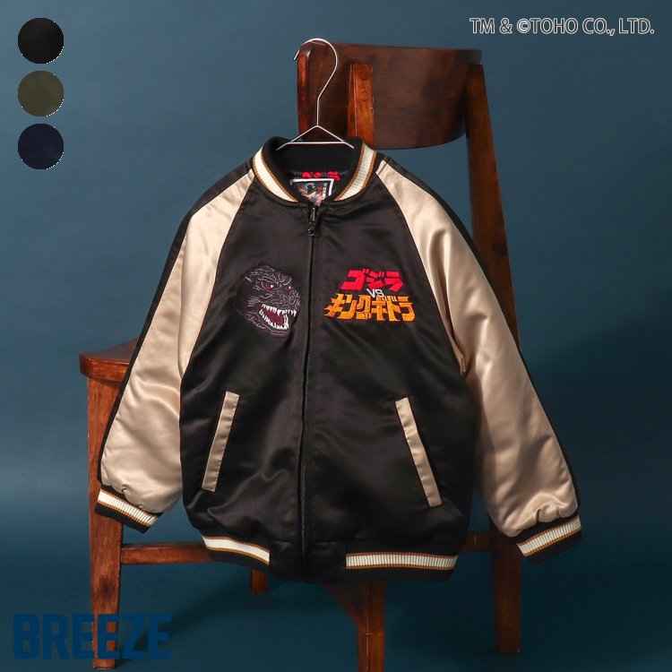 BREEZE リバーシブルスカジャン ゴジラvsモスラ メカゴジラ