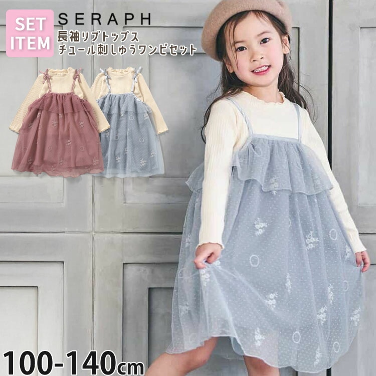seraph 2�����å� Ĺµ���T����� ����ߥ��ԡ��� ���塼��ɤ��夦 ���λ� ���å� ���� �����ѡ��������� �ȥåץ� �Ҷ��� �����꡼ ���Ф��� ����� 120 130 �ԥ� �忧 S417025