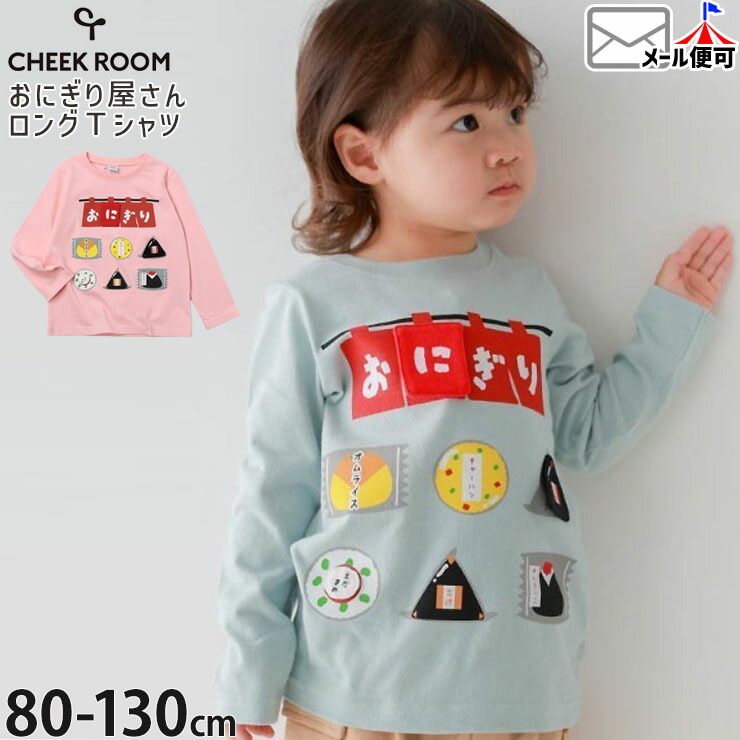 CHEEK ROOM ĹµT����� ���ˤ��결���� �ˤλ� ���λ� ���å� �ս� ��100% ����ʪ ����T ���󥰥��꡼�� �ȥåץ� �Ҷ��� �������롼�� 100 110 120 �ԥ� �忧 460202�ڥ᡼�����оݡ�