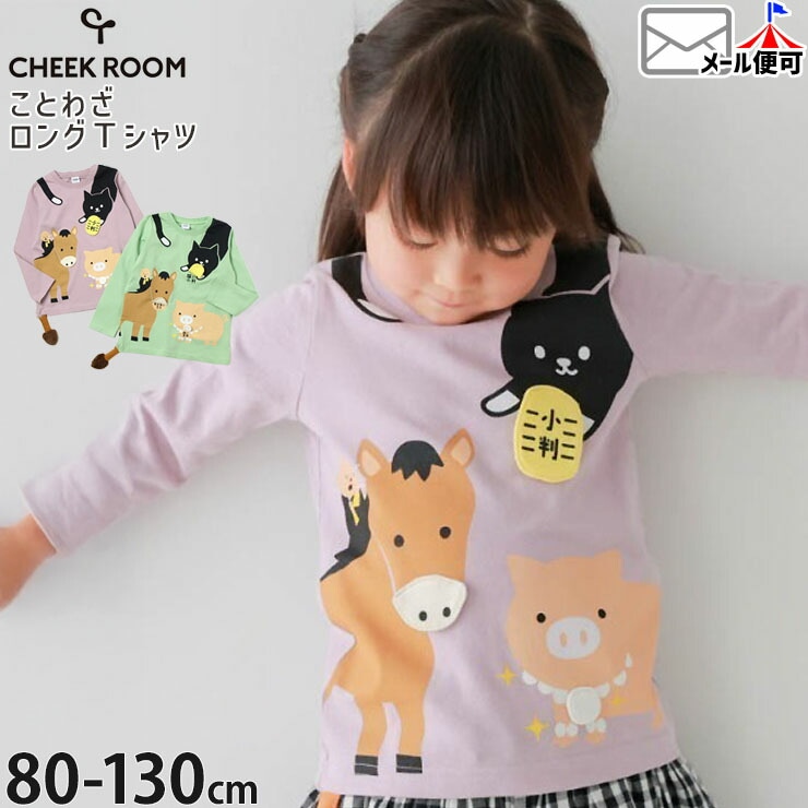 CHEEK ROOM ĹµT����� ���Ȥ虜 �ˤλ� ���λ� ���å� �ս� ��100% ����T ���󥰥��꡼�� �ȥåץ� �Ҷ��� �������롼�� 100 110 �� �� 460207�ڥ᡼�����оݡ�