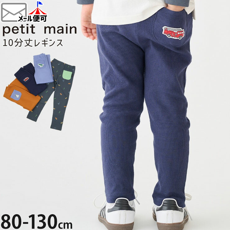 petit main 10ʬ��쥮�� ���ݥ���ȥ��åץꥱ ��ε ���� �ˤλ� ���å� �ץƥ��ץ� �쥮�󥹥ѥ�� ���ѥå� ���󥰥ѥ�� Ĺ���ܥ� �ܥȥॹ �ݰ�� ���ձ� ���ع� �ץƥ��ޥ��� 100 110 120 9561101�ڥ᡼�����оݡ�
