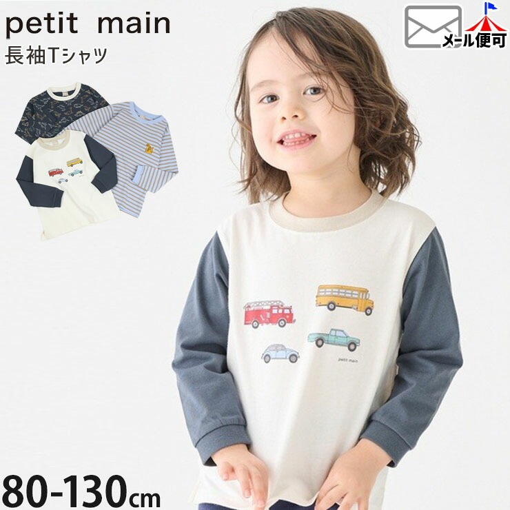 petit main ĹµT����� �� �ܡ������������� ��ε �ˤλ� ���å� �ս� ��100% �ץƥ��ץ� ����T ���󥰥��꡼�� �ȥåץ� �Ҷ��� �ݰ�� ���ձ� ���ع� �ץƥ��ޥ��� 100 110 120 130 �� �� 9561201�ڥ᡼�����оݡ�