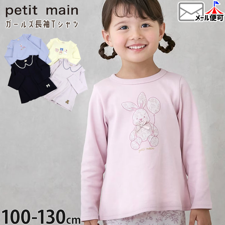 petit main ĹµT����� ������� �ѥ� �ͤ� �Х쥨 �٥��� ��ܥ� �ơ��׻Ȥ� ���λ� ���å� �ս� ��100% �ץƥ��ץ� ����T ���󥰥��꡼�� �ȥåץ� �Ҷ��� �ץƥ��ޥ��� 110 120 130 �忧 ���� �ԥ� 9661204�ڥ᡼�����оݡ�
