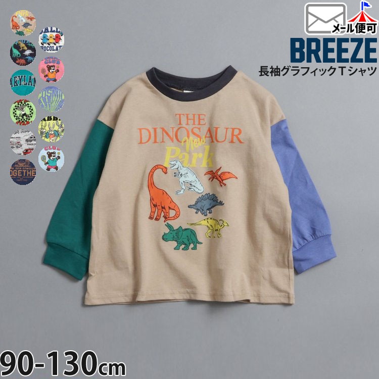 BREEZE ĹµT����� ������������ե��å� ���祳�졼�� ��ε �Ϥ��餯�� �ˤλ� ���å� �ս� ��100% ����T ���󥰥��꡼�� �ȥåץ� �Ҷ��� �ݰ�� ���ձ� ���ع� �֥꡼�� 100 110 120 130 �� J106936�ڥ᡼�����оݡ�