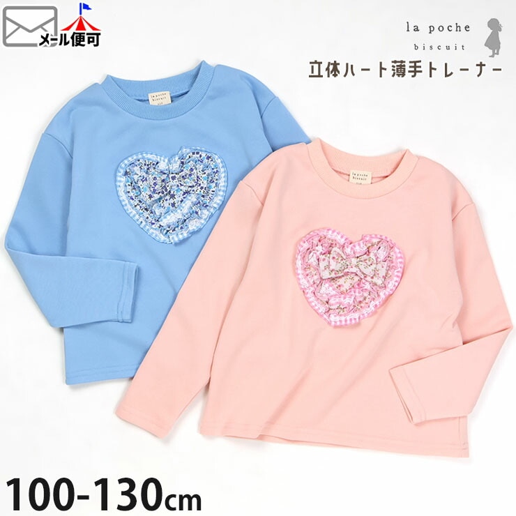 la poche biscuit ����ȥ졼�ʡ� ΢�� �ϡ��ȥ������ ���λ� ���å� �ս��� ���Ӥʤ� �������å� Ĺµ �ȥåץ� �Ҷ��� �����꡼ ��ݥ����ӥ����奤 110 120 130 �ԥ� �忧 LP26SP403�ڥ᡼�����оݡ�