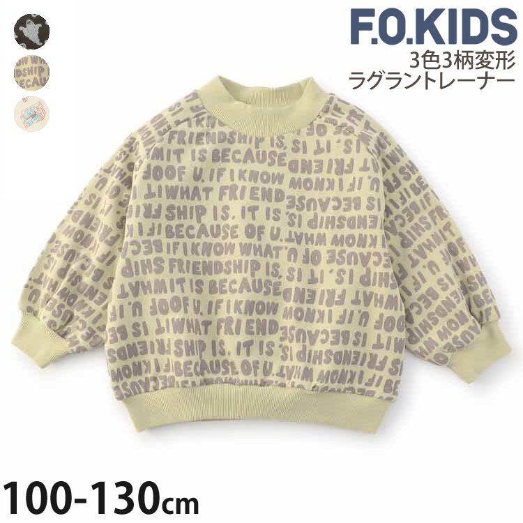 �ѷ��ȥ졼�ʡ� �����ǥ� �ѻ� ���Ф� ���Ӥʤ� ��100% F.O.KIDS ���ե������å� R411205