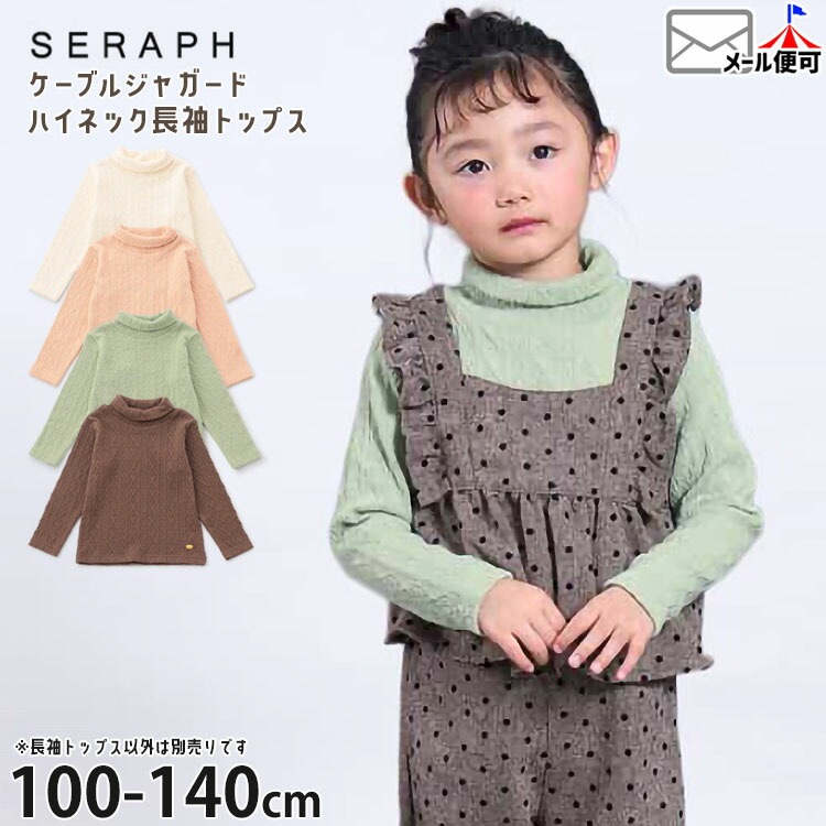 ハイネック長袖トップス ケーブル ジャガード seraph セラフ S406095