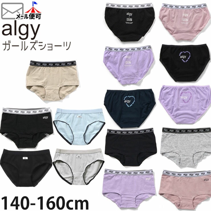 ALGY ジュニア 下着 ショーツ ボクサーパンツ ガーリーフォントロゴ
