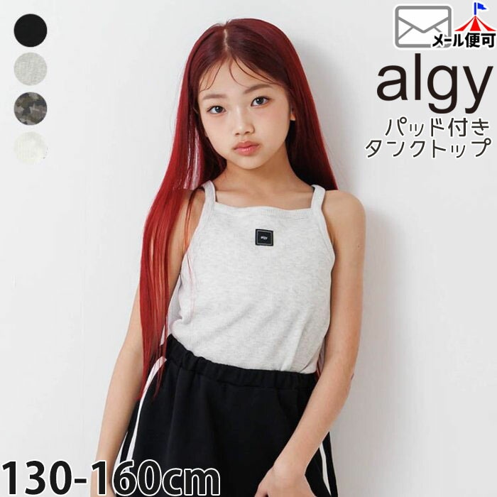 ALGY �ѥå��դ� ���󥯥ȥå� �����ѥå� ���å��դ� ���λ� ���å� ����˥� ����ߥ����� ����ʡ� �ȥåץ� �Ҷ��� ���󥹥����� ���󥹰��� ������ ���른�� 140 150 160 �� G110016�ڥ᡼�����оݡ�