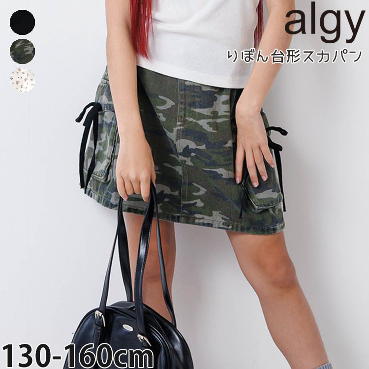 ALGY ジュニア スカート 台形ミニスカート インナーパンツ付きスカート