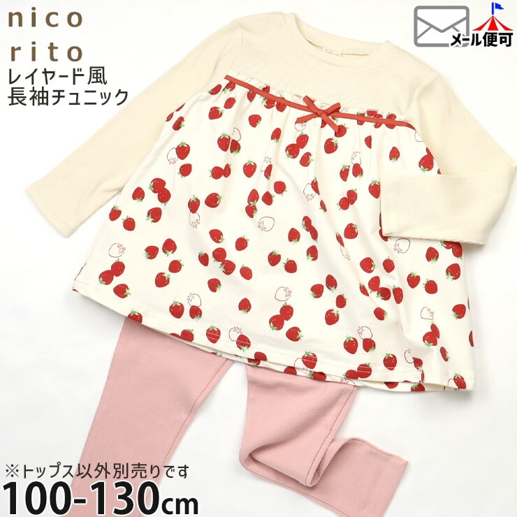 長袖チュニック レイヤード風 いちご ストロベリー nicorito ニコリト