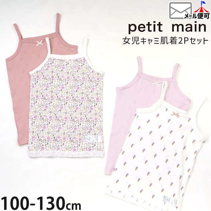petit main ����ȩ�� 2�祻�å� ����ߥ����� ��ȴ�� ������ �ե� ���������꡼�� ���λ� ���å� ��100% ���åȥ� 2P ����ʡ� ���� �Ҷ��� �Ҷ��� �����륺 �ץƥ��ޥ��� 110 120 130 �ԥ� �� 9661410�ڥ᡼�����оݡ�