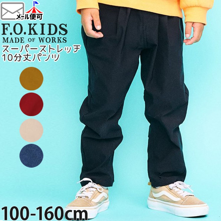 F.O.KIDS ���󥰥ѥ�� 10ʬ�� ΢������ �����ѡ����ȥ�å� �ˤλ� ���λ� ���å� ���� �ȥѥ� ξ�ݥ��å��դ� �������ȥ��� ΢���� DAILY FAV PANTS Ĺ���ܥ� ���ܥ� �ܥȥॹ �Ҷ��� ���ե������å� R421165�ڥ᡼�����оݡ�