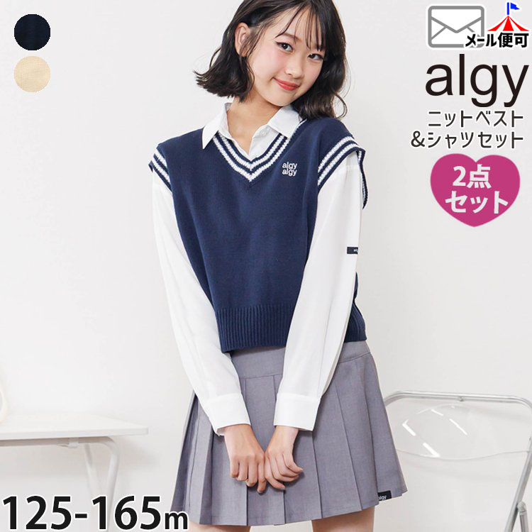 ALGY ジュニア 2点セット 長袖シャツ ニットベスト Vネック クロップド